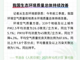 每日一闻 | 我国生态环境质量总体持续改善&nbsp;