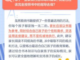 每日一题丨我是否应该完全按照书籍来养育孩子？&nbsp;