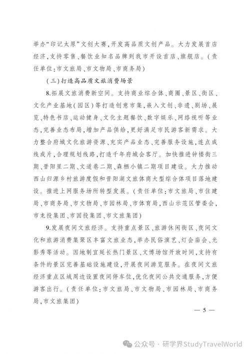 太原市政府出台方案，倡导中小学校引导学生参加研学旅行活动