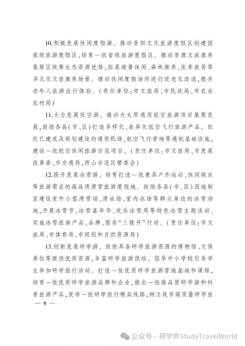 太原市政府出台方案，倡导中小学校引导学生参加研学旅行活动