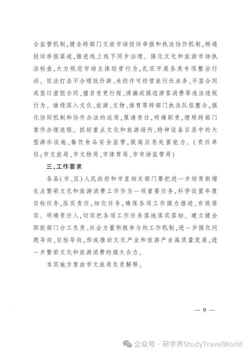 太原市政府出台方案，倡导中小学校引导学生参加研学旅行活动