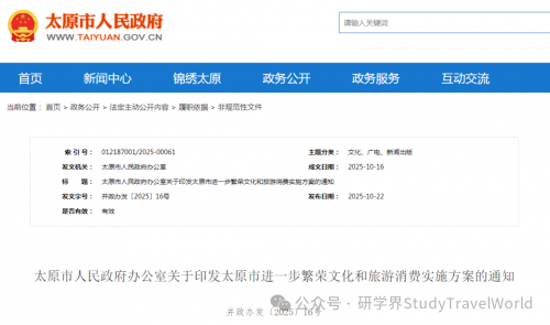 太原市政府出台方案，倡导中小学校引导学生参加研学旅行活动