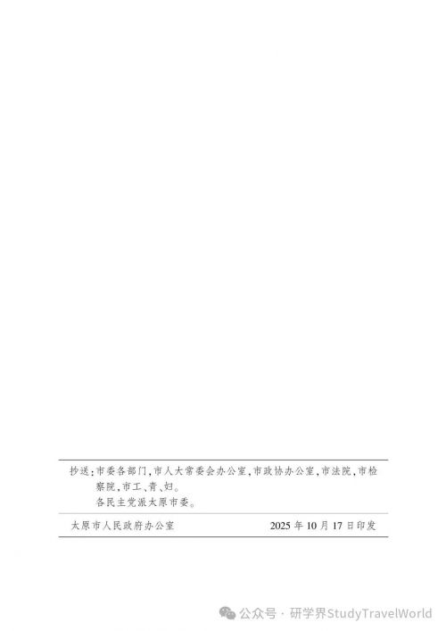 太原市政府出台方案，倡导中小学校引导学生参加研学旅行活动