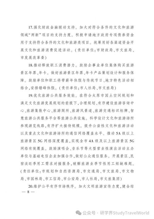 太原市政府出台方案，倡导中小学校引导学生参加研学旅行活动