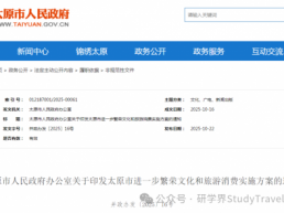 太原市政府出台方案，倡导中小学校引导学生参加研学旅行活动