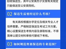 一图读懂2026年高校保送生工作新要求