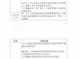 新时代产教融合研学创新模式研讨会11月16日北京见！