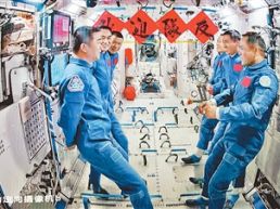 太空千日 收获满满