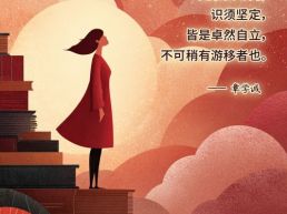 每日一句丨学贵专门，识须坚定