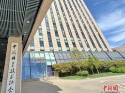 中国科协博士生专项计划解读：突出政治训练、专业锻炼、社会历练