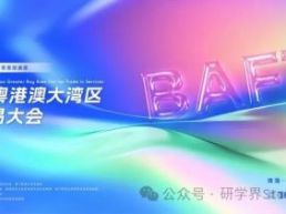 广东省研学旅行协会亮相第四届粤港澳大湾区服务贸易大会，共探版权赋能教育新路径