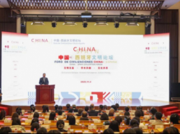 中西学者齐聚人大 共话文明互鉴新篇章