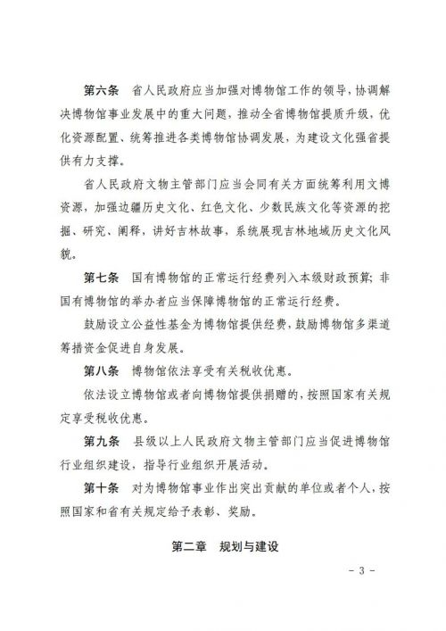 吉林省十四届人大常委会第十九次会议审议通过了《吉林省博物馆条例》，鼓励利用博物馆资源开展研学等活动