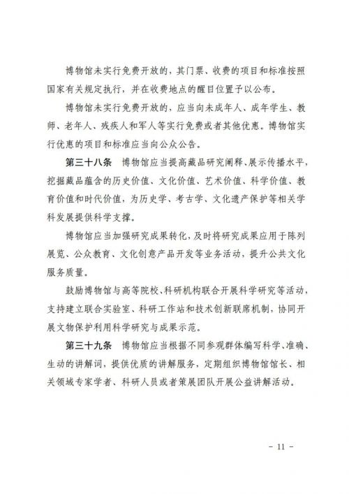 吉林省十四届人大常委会第十九次会议审议通过了《吉林省博物馆条例》，鼓励利用博物馆资源开展研学等活动