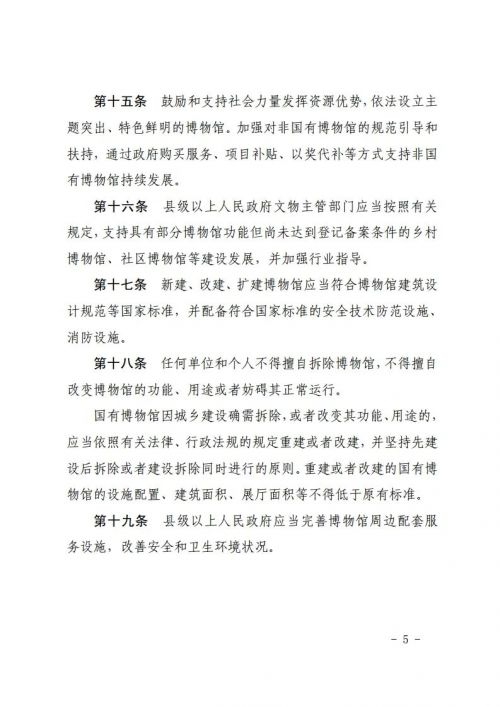 吉林省十四届人大常委会第十九次会议审议通过了《吉林省博物馆条例》，鼓励利用博物馆资源开展研学等活动