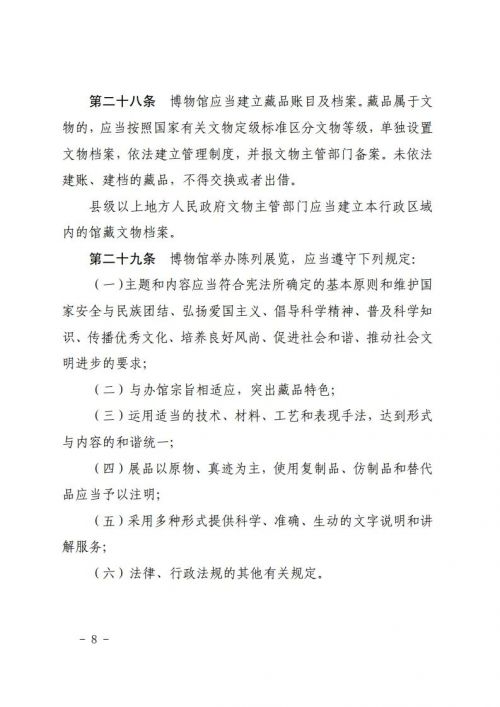 吉林省十四届人大常委会第十九次会议审议通过了《吉林省博物馆条例》，鼓励利用博物馆资源开展研学等活动