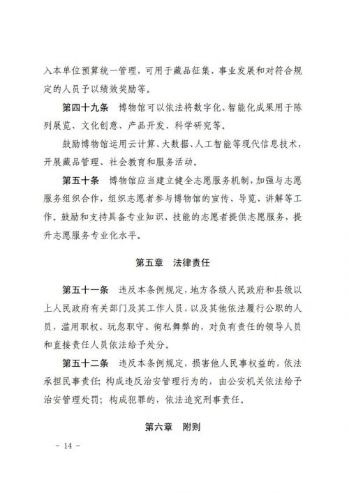 吉林省十四届人大常委会第十九次会议审议通过了《吉林省博物馆条例》，鼓励利用博物馆资源开展研学等活动