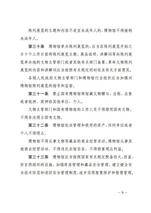 吉林省十四届人大常委会第十九次会议审议通过了《吉林省博物馆条例》，鼓励利用博物馆资源开展研学等活动