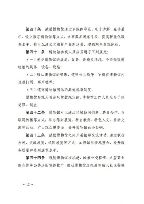 吉林省十四届人大常委会第十九次会议审议通过了《吉林省博物馆条例》，鼓励利用博物馆资源开展研学等活动
