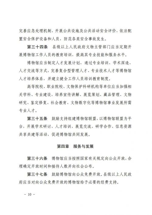 吉林省十四届人大常委会第十九次会议审议通过了《吉林省博物馆条例》，鼓励利用博物馆资源开展研学等活动