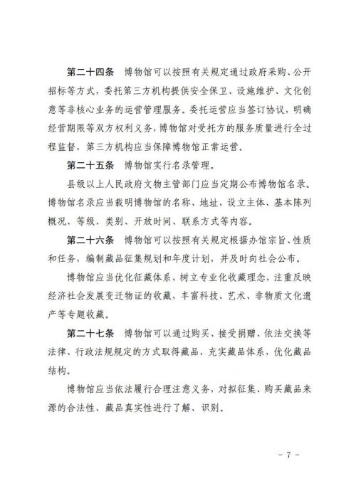 吉林省十四届人大常委会第十九次会议审议通过了《吉林省博物馆条例》，鼓励利用博物馆资源开展研学等活动