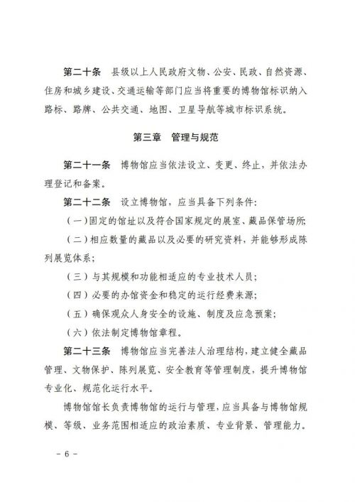 吉林省十四届人大常委会第十九次会议审议通过了《吉林省博物馆条例》，鼓励利用博物馆资源开展研学等活动
