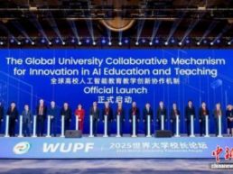 世界大学校长论坛在浙举行 人工智能时代大学何为？