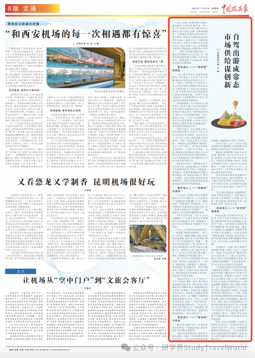 43.5亿人次！这种出游方式覆盖全域全龄全季