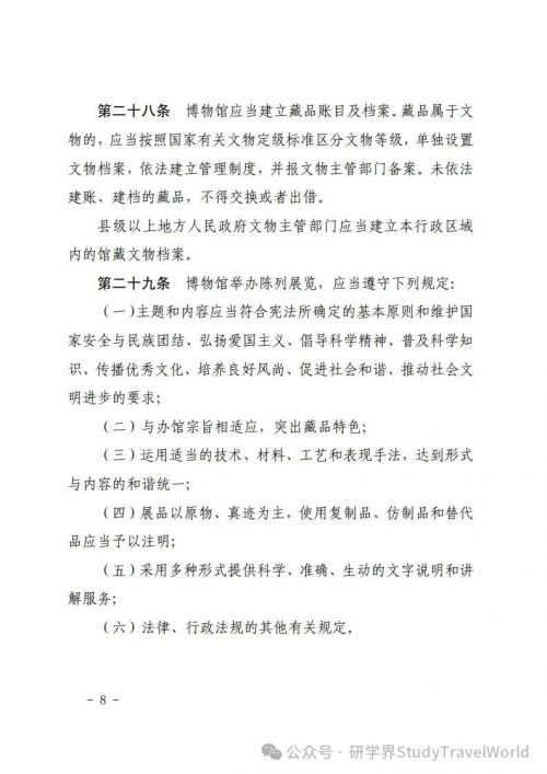 吉林省十四届人大常委会第十九次会议审议通过了《吉林省博物馆条例》鼓励利用博物馆资源开展研学等活动