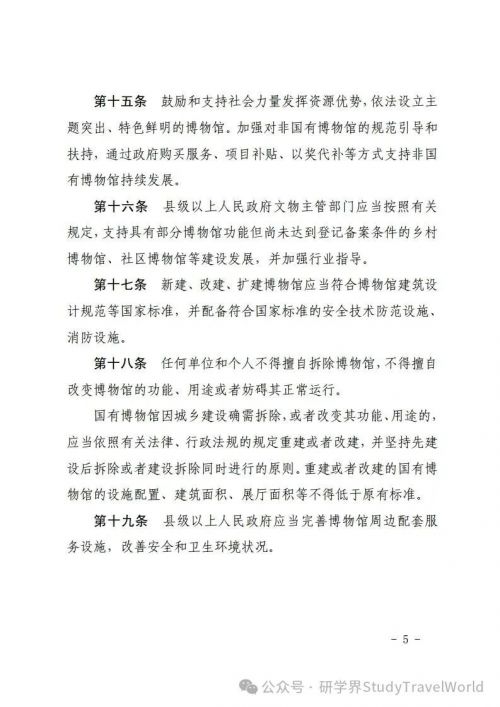 吉林省十四届人大常委会第十九次会议审议通过了《吉林省博物馆条例》鼓励利用博物馆资源开展研学等活动