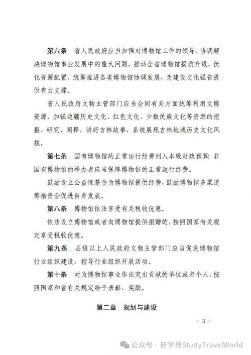 吉林省十四届人大常委会第十九次会议审议通过了《吉林省博物馆条例》鼓励利用博物馆资源开展研学等活动