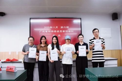 圆满收官|第六期研学安全员专项培训顺利结业!筑牢安全防线,守护研学每一步 圆满收官|第六期研学安全员专项培训顺利结业!筑牢安全防线,守护研学每一步