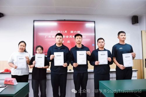 圆满收官|第六期研学安全员专项培训顺利结业!筑牢安全防线,守护研学每一步 圆满收官|第六期研学安全员专项培训顺利结业!筑牢安全防线,守护研学每一步