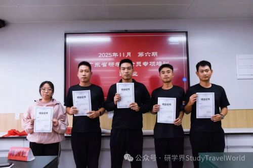 圆满收官|第六期研学安全员专项培训顺利结业!筑牢安全防线,守护研学每一步 圆满收官|第六期研学安全员专项培训顺利结业!筑牢安全防线,守护研学每一步