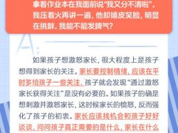 每日一题丨孩子在同样一件事情上反复出错，明显是想激怒我。我能不能发脾气？