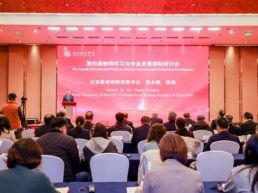 第四届教师学习与专业发展国际研讨会在京召开