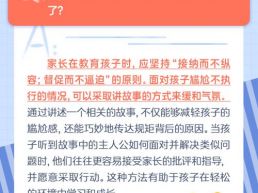 每日一题丨孩子做错事被批评后虽感尴尬却仍不守规怎么办？