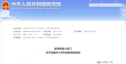 教育部:推动建设兼具科普、体验等多功能的实践研学基地 教育部:推动建设兼具科普、体验等多功能的实践研学基地