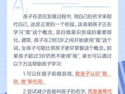 每日一题丨我的孩子说话时总是用自己名字代替“我”，这正常吗？