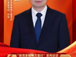 杜汇良：以教育家精神铸魂强师 绘就北疆教育新画卷