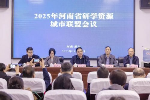 2025年河南省研学资源城市联盟会议在新乡圆满举办