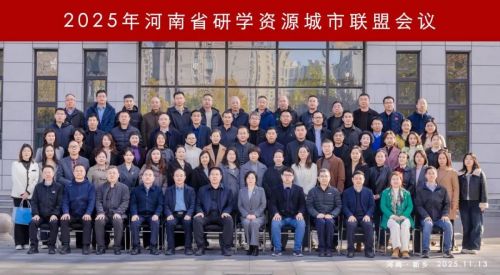 2025年河南省研学资源城市联盟会议在新乡圆满举办