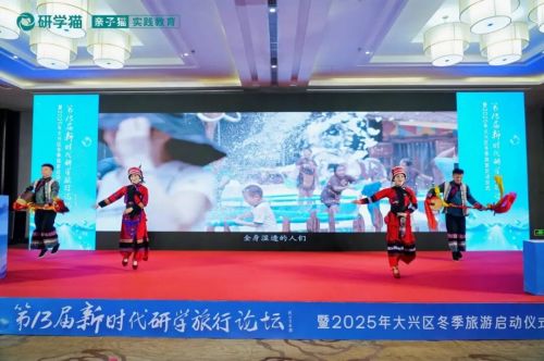 聚焦盘存量拓增量，第13届新时代研学旅行论坛圆满举办