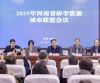 2025年河南省研学资源城市联盟会议在新乡圆满举办