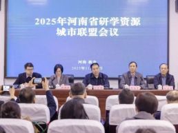 2025年河南省研学资源城市联盟会议在新乡圆满举办