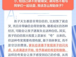 每日一题丨孩子缺乏自信，家长该怎么办？