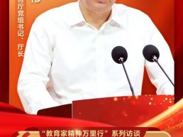 张洪彬：以教育家精神为引领 培育新时代卓越吉师