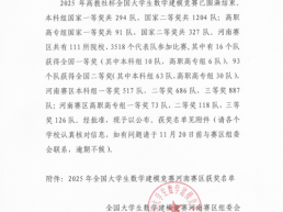 河南测绘职业学院2025年全国大学生数学建模竞赛获佳绩