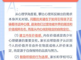 每日一题丨孩子爱攀比怎么办？