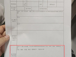 山西忻州长征小学要求家长填写“擅长项目或可提供的社会资源”引发争议